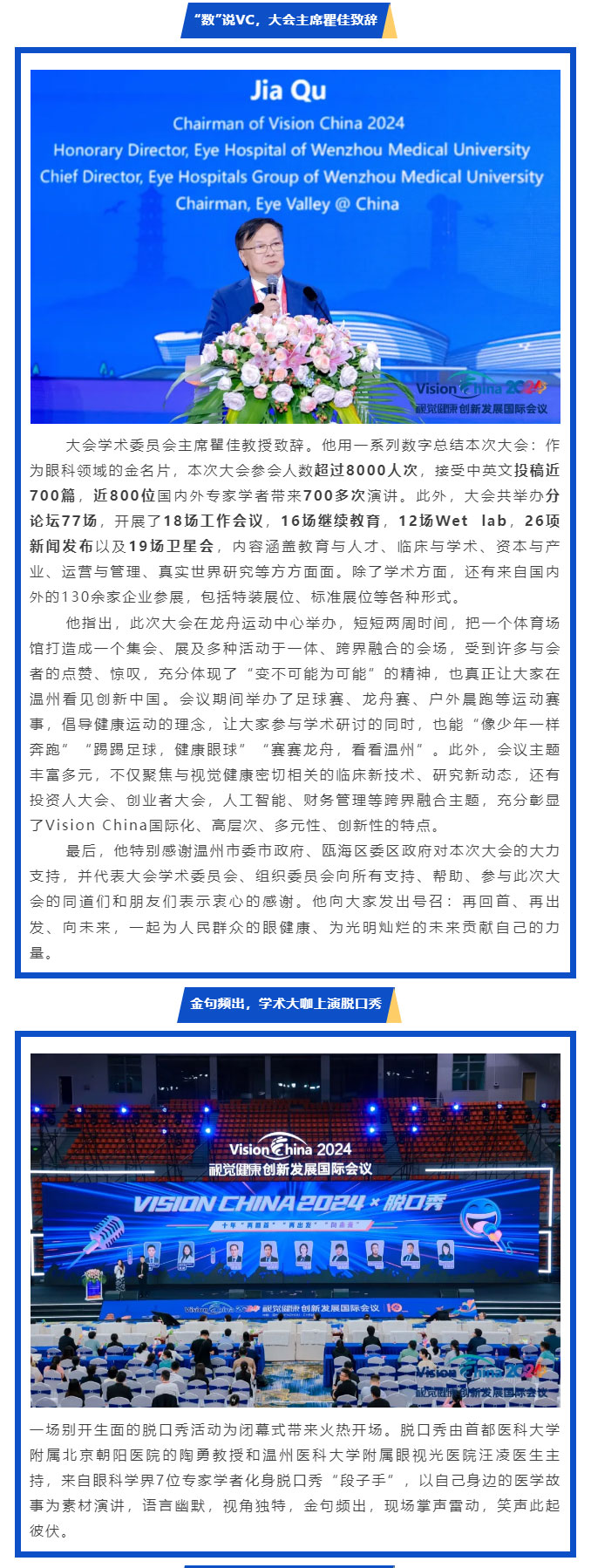 精彩重“溫”，再啟新程-——2024年視覺健康創(chuàng)新發(fā)展國際會議順利閉幕_03