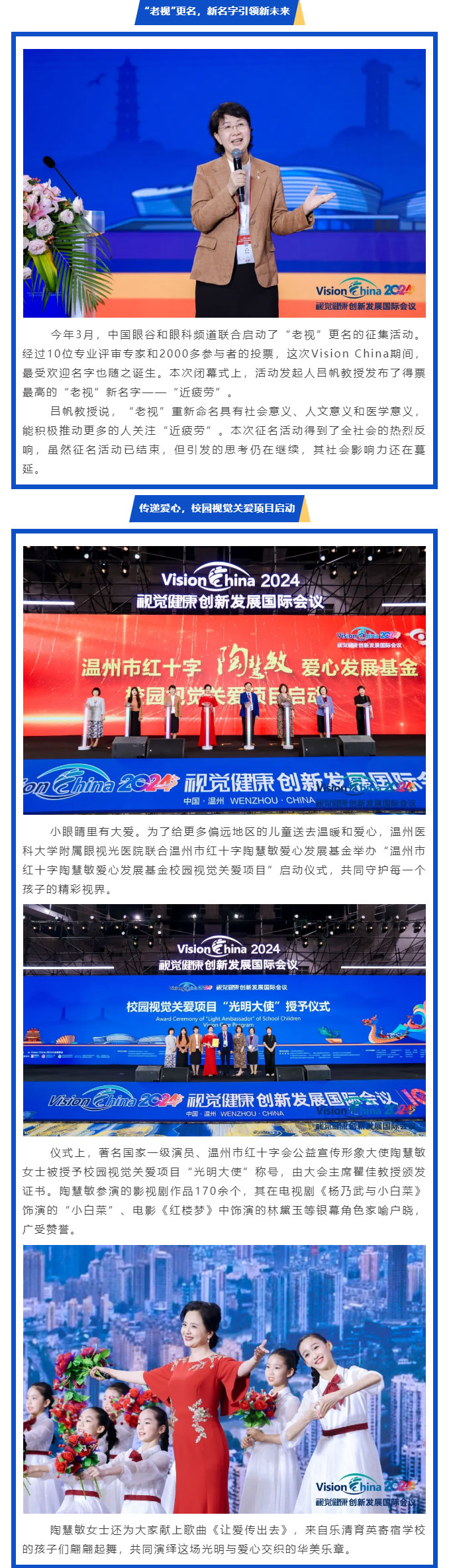 精彩重“溫”，再啟新程-——2024年視覺健康創(chuàng)新發(fā)展國際會議順利閉幕_04